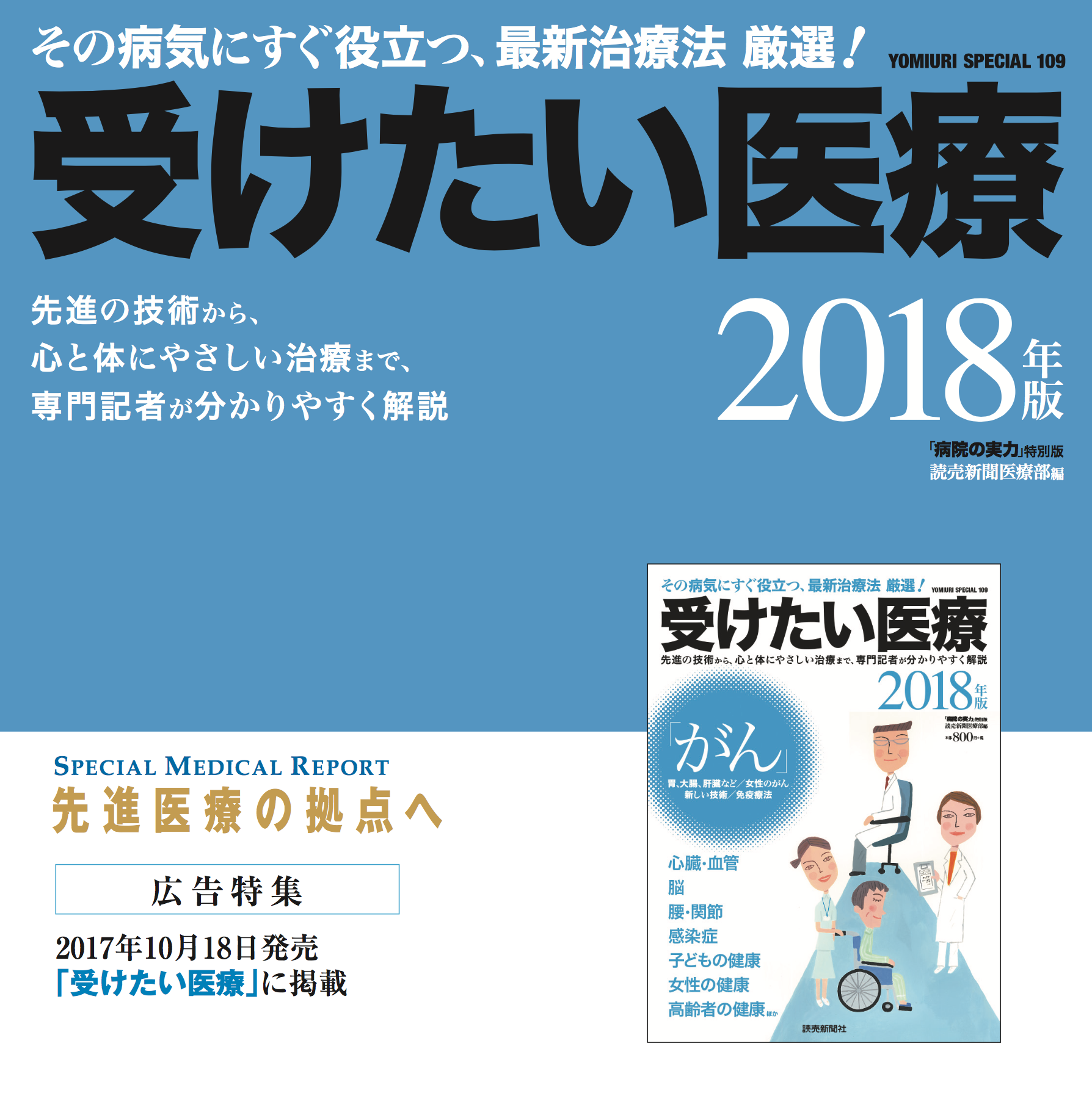 読売新聞社「受けたい医療 2018年版」に掲載されました